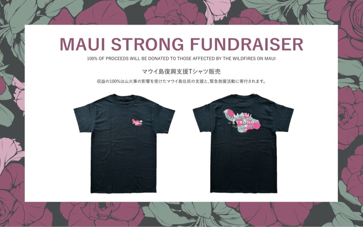 限定】マウイ島 復興支援Tシャツの販売